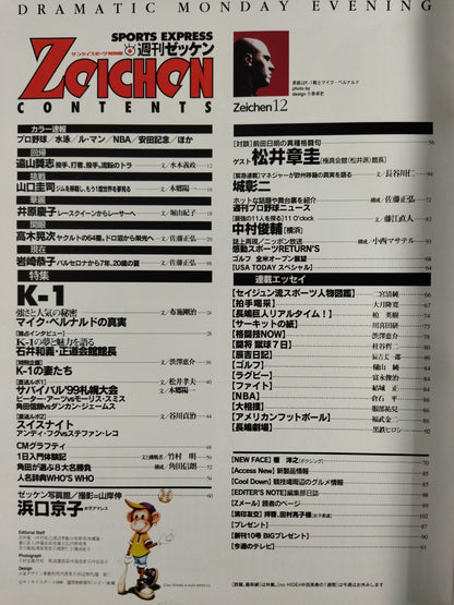週刊ゼッケン 1999年6月22日号