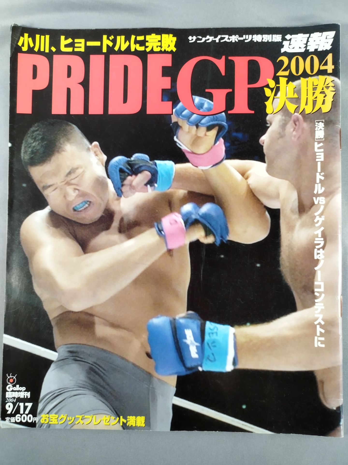 PRIDE GP 2004 Final: Ogawa Loses to Fedor Sankei Sports Special Edition