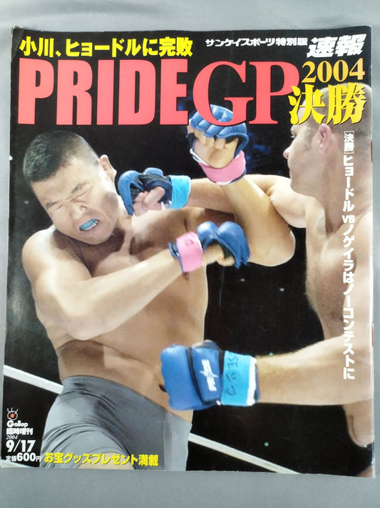 PRIDE GP 2004 Final: Ogawa Loses to Fedor Sankei Sports Special Edition