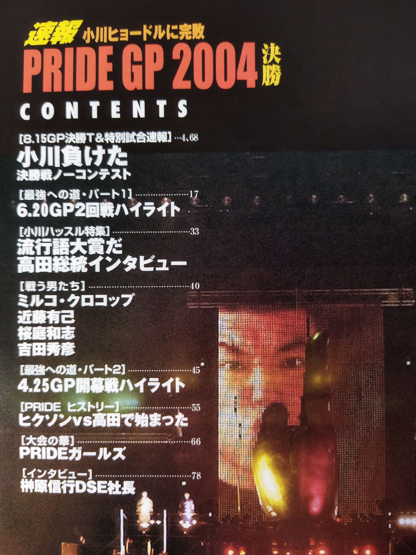 PRIDE GP 2004 Final: Ogawa Loses to Fedor Sankei Sports Special Edition