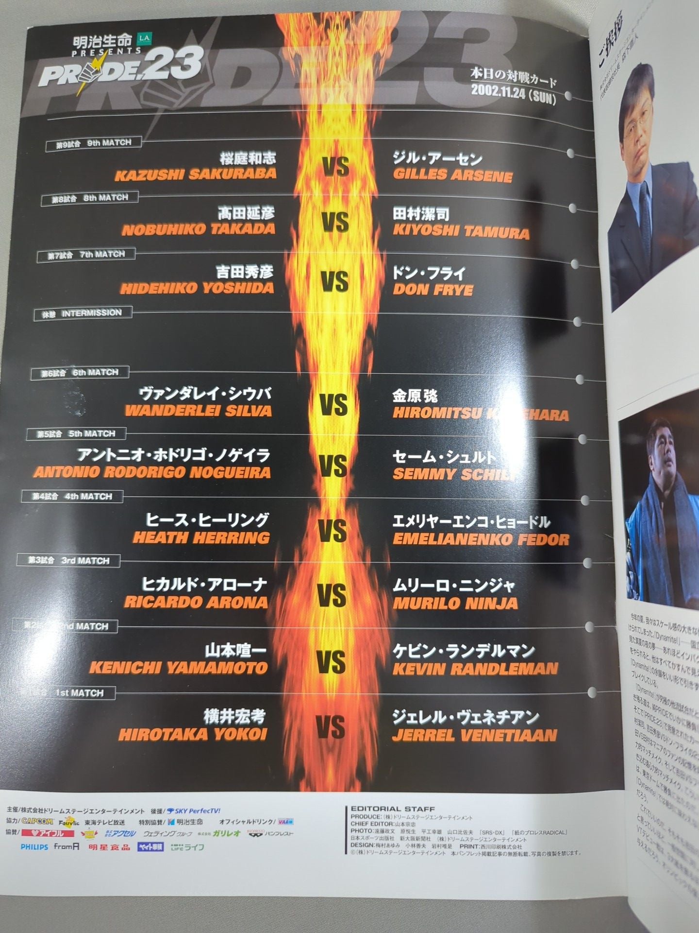 ☆高田延彦 引退試合☆ PRIDE.23 – 闘道館