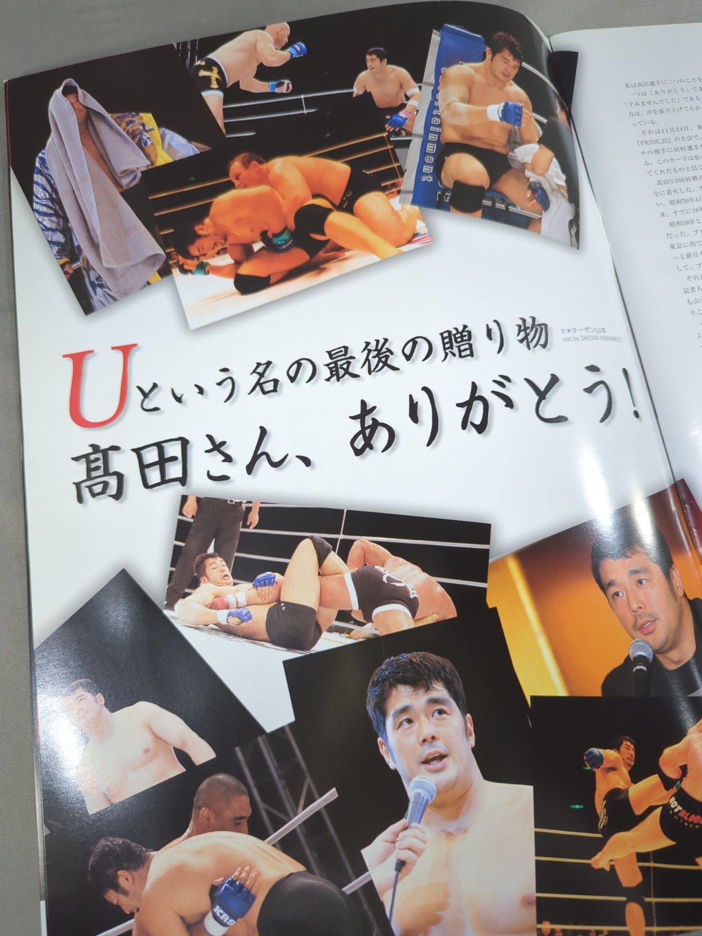 ★高田延彦 引退試合★ PRIDE.23