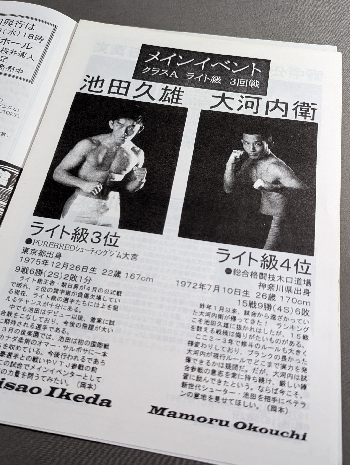 SHOOTO WORLD Vol.23 / SHOOTO GIG‘98 2nd