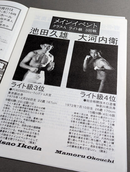 SHOOTO WORLD Vol.23 / SHOOTO GIG‘98 2nd