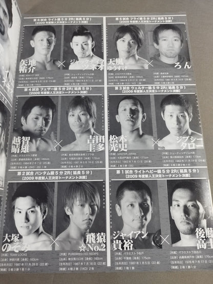 2009年度新人王決定トーナメント決勝戦