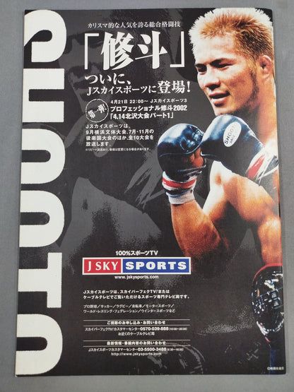 Professional Shooto Official Match (2002.7.19)