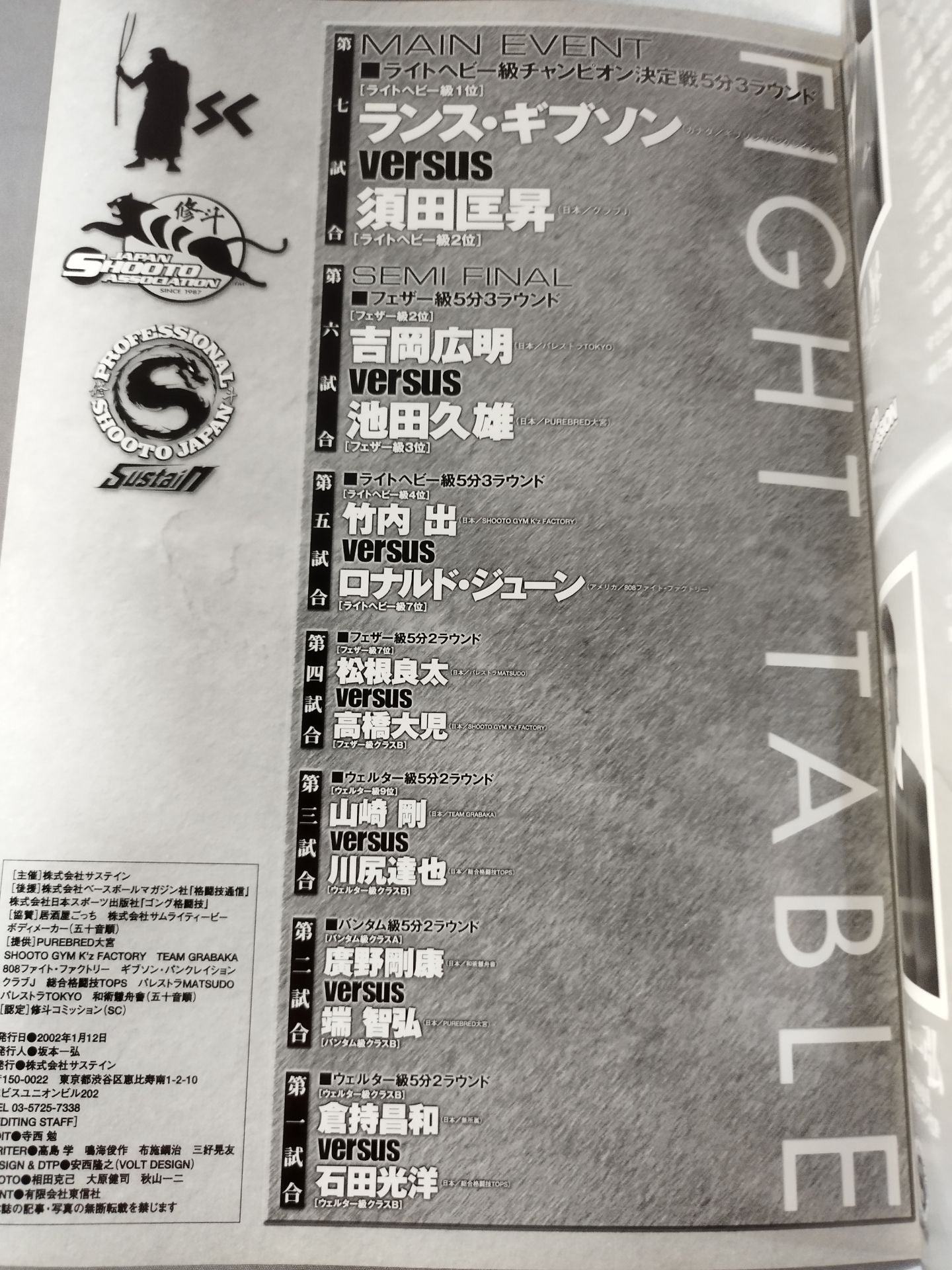 プロフェッショナル修斗公式戦 (2002.1.12)