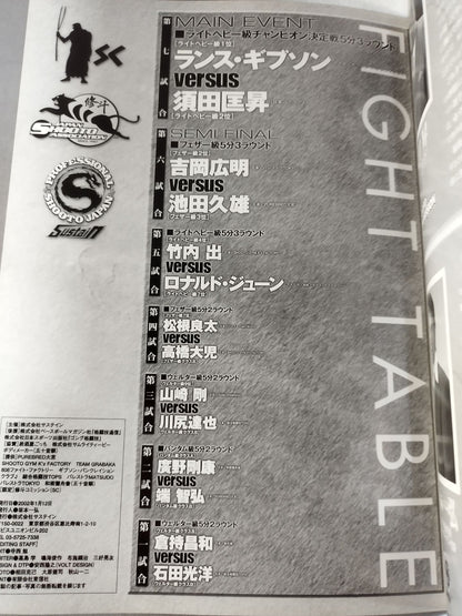 プロフェッショナル修斗公式戦 (2002.1.12)