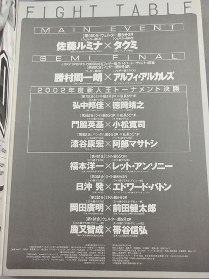 Professional Shooto Official Match (2002.11.15)
