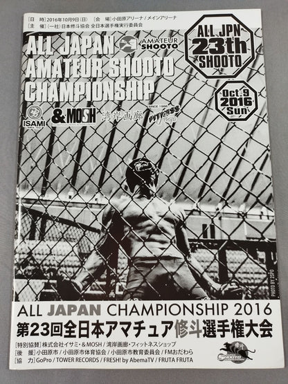 第23回全日本アマチュア修斗選手権大会