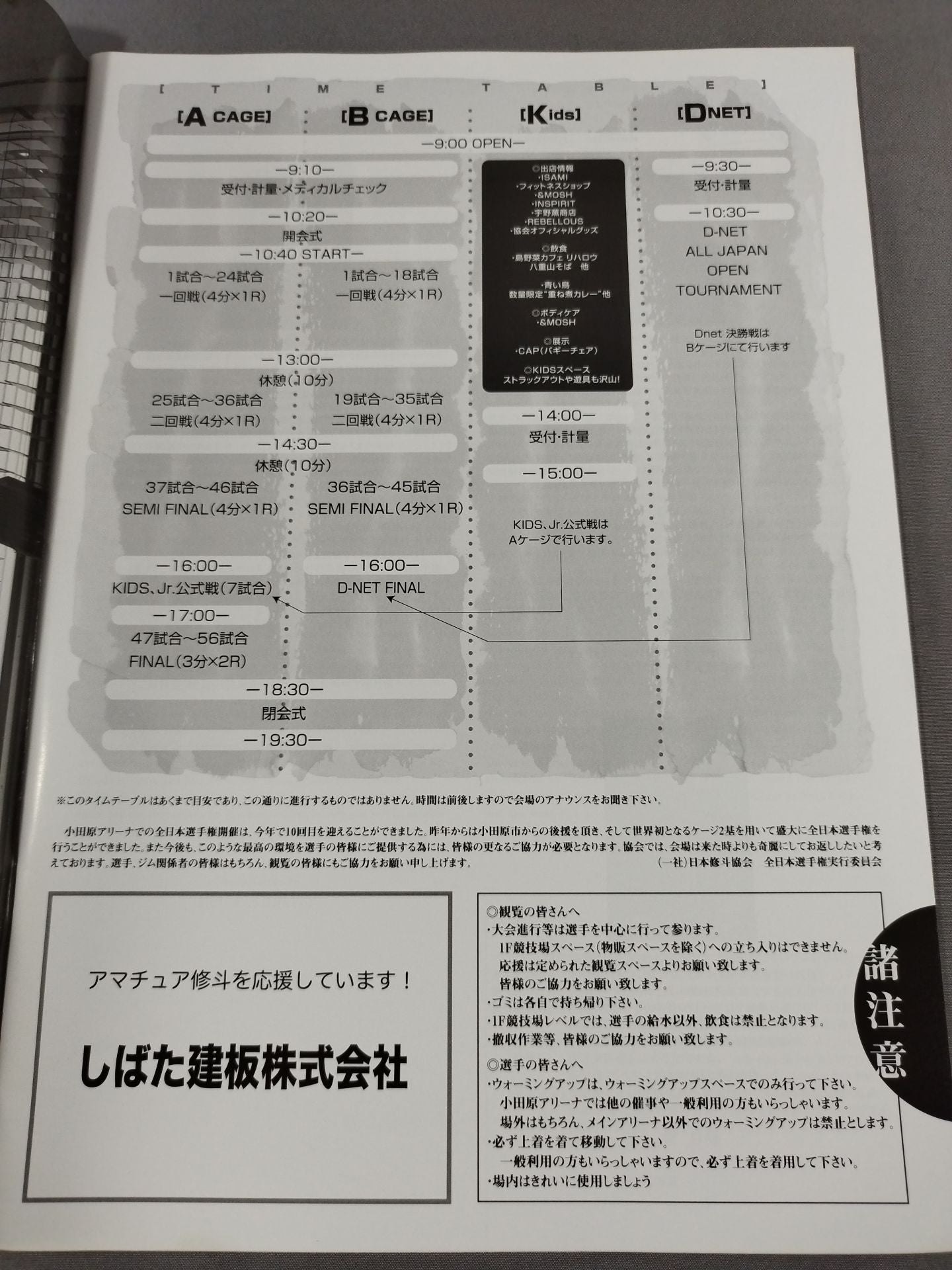 第23回全日本アマチュア修斗選手権大会