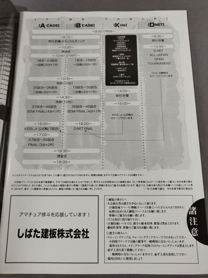 第23回全日本アマチュア修斗選手権大会