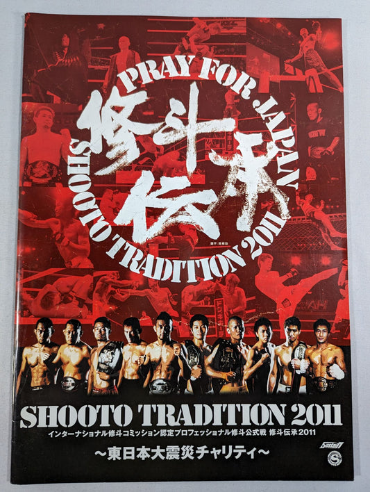修斗伝承 SHOOT TRADITION 2011