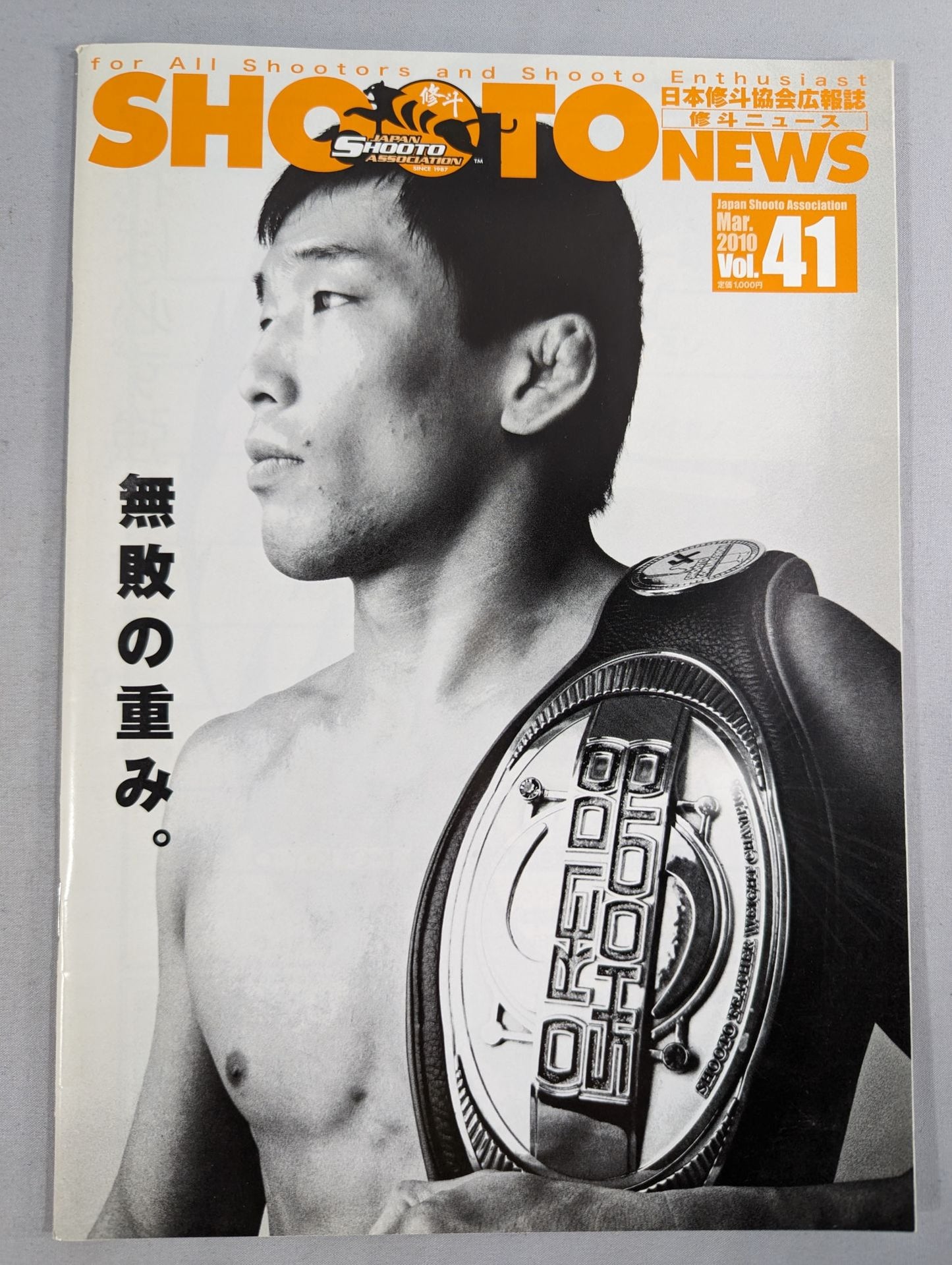 SHOOTO NEWS Vol.41
