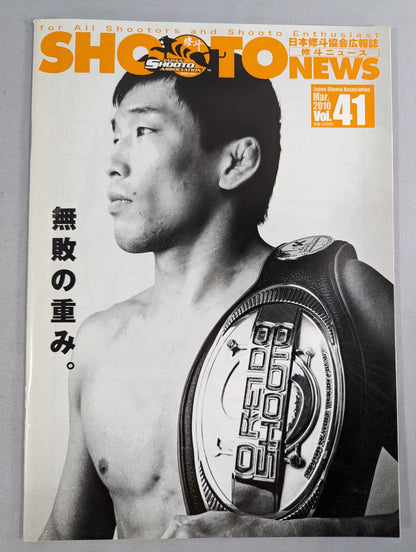 SHOOTO NEWS Vol.41