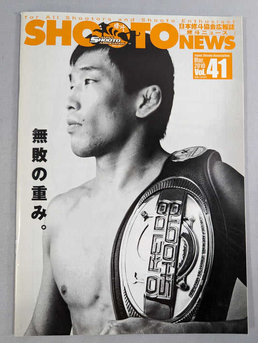 SHOOTO NEWS Vol.41