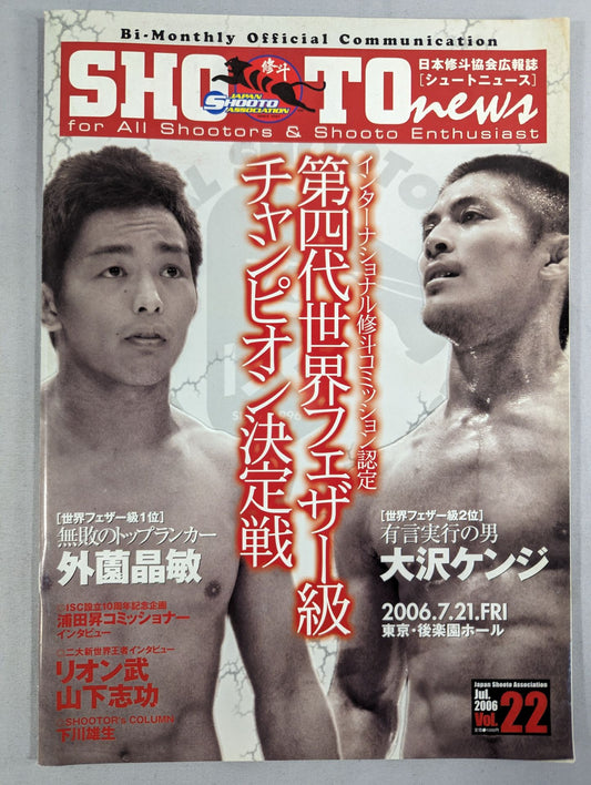 SHOOTO NEWS Vol.22