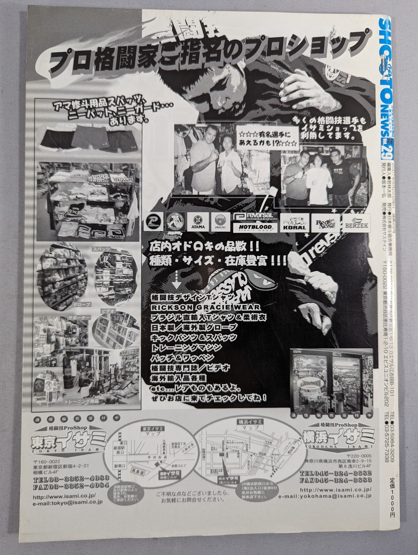 SHOOTO NEWS Vol.29