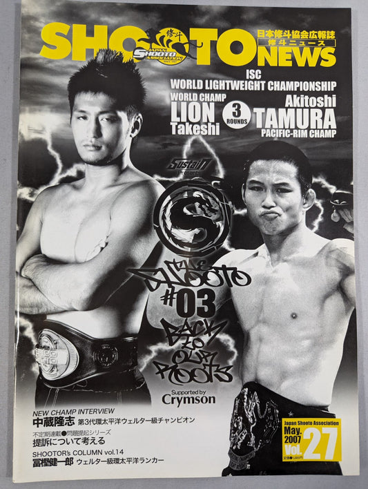 SHOOTO NEWS Vol.27