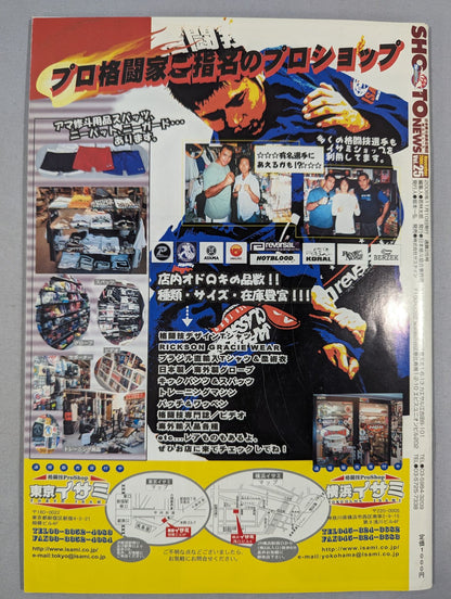 SHOOTO NEWS Vol.25