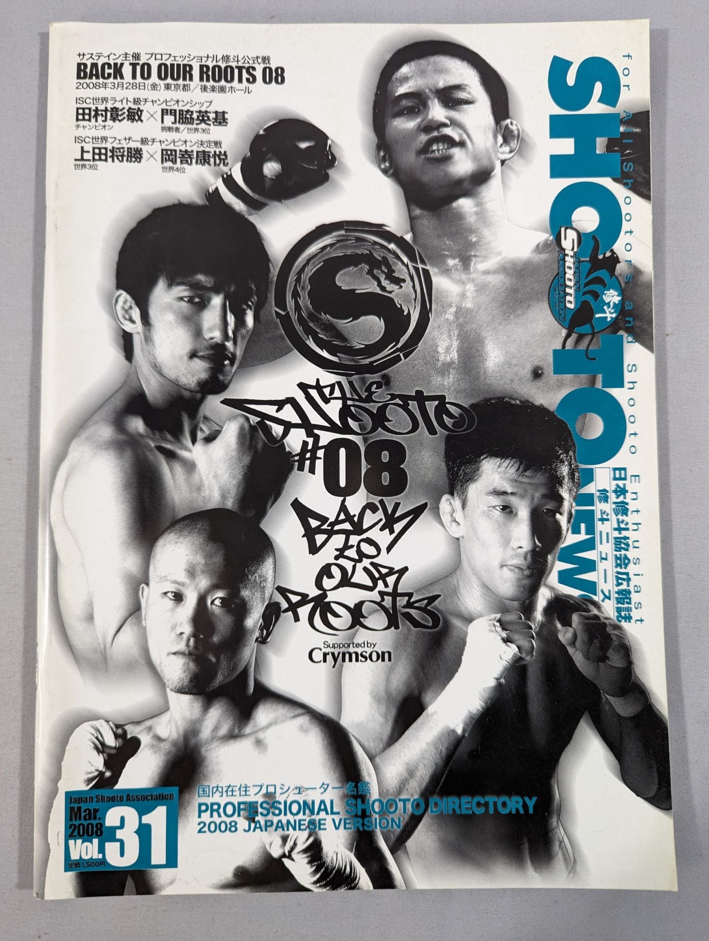SHOOTO NEWS Vol.31