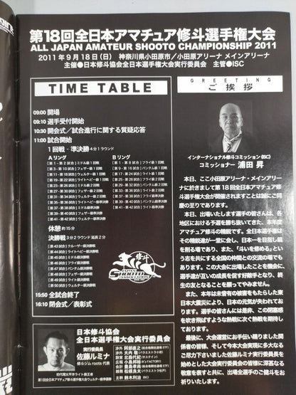 The 18th All Japan Amateur Shuto Fighters  Rights Tournament