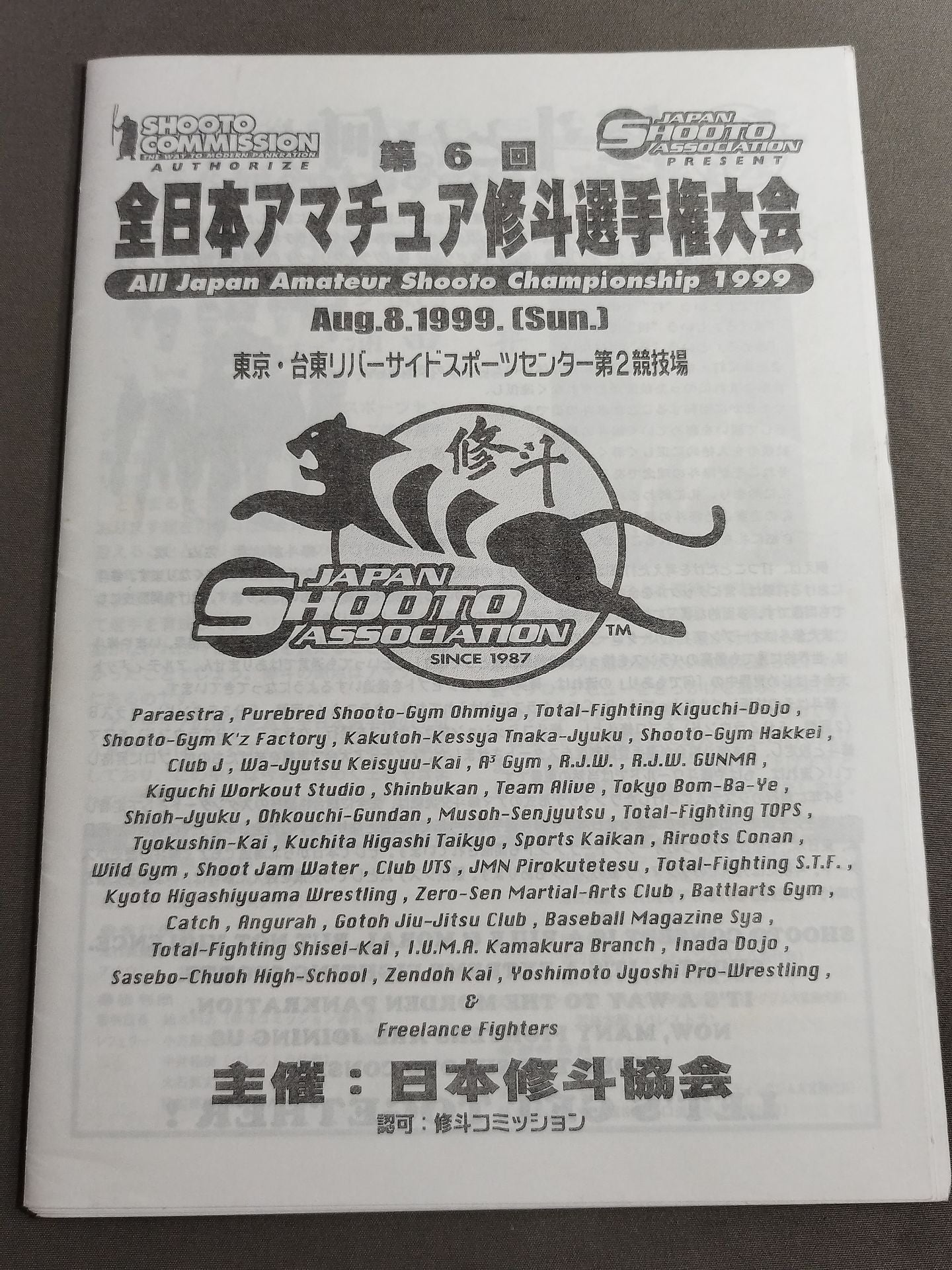 第6回アマチュア修斗選手権大会