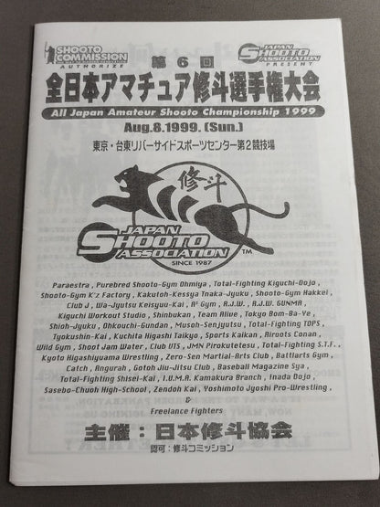 第6回アマチュア修斗選手権大会