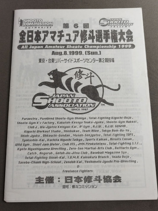 第6回アマチュア修斗選手権大会