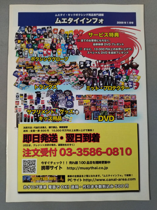 ムエタイインフォ 2009年1月号
