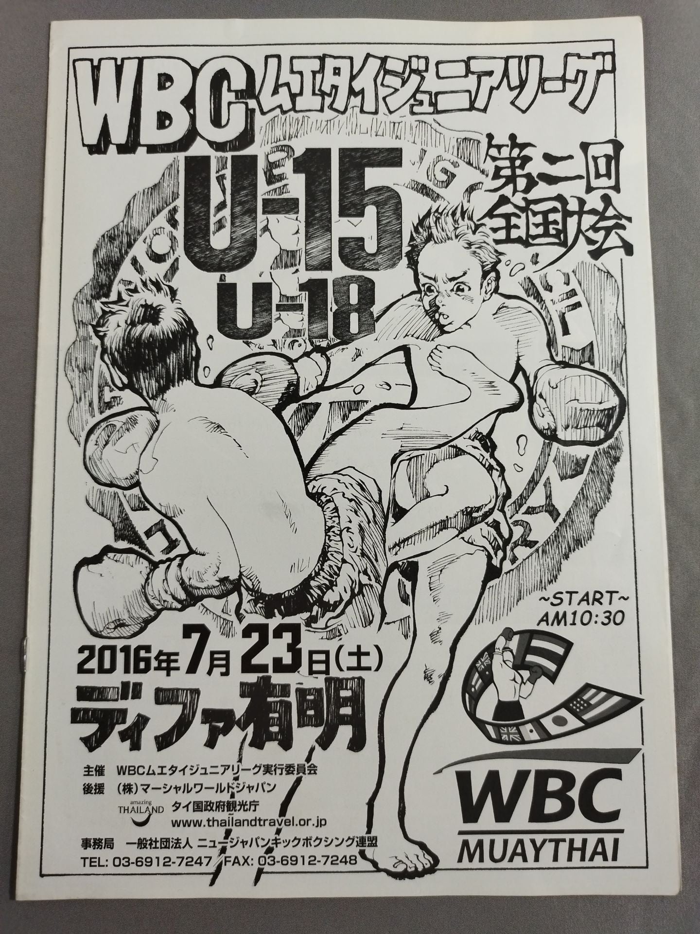WBCムエタイジュニアリーグ 第2回全国大会 / U-15＆U-18