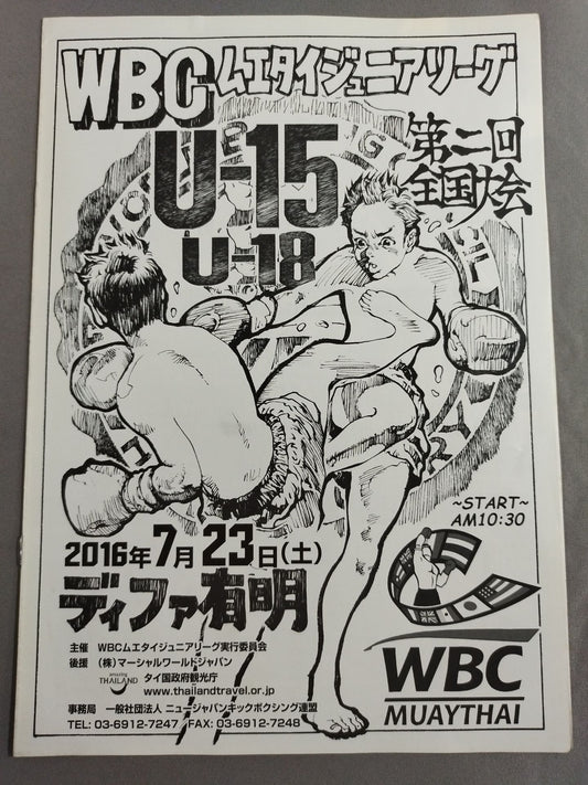 WBCムエタイジュニアリーグ 第2回全国大会 / U-15＆U-18