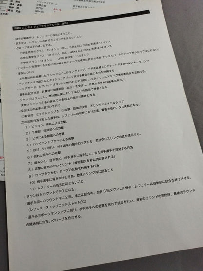 WBCムエタイジュニアリーグ 第2回全国大会 / U-15＆U-18