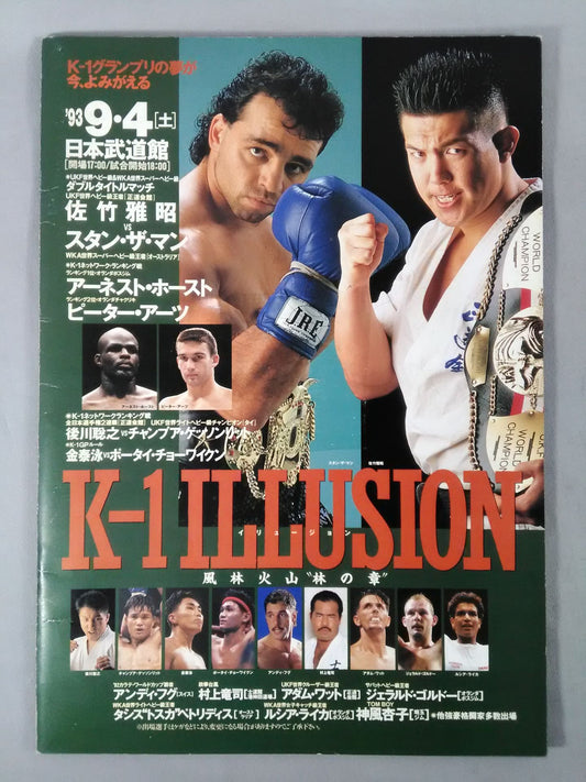 K-1 ILLUSION ’93 / 風林火山 "林の章"