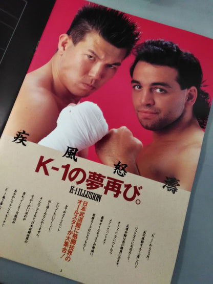 K-1 ILLUSION ’93 / 風林火山 "林の章"
