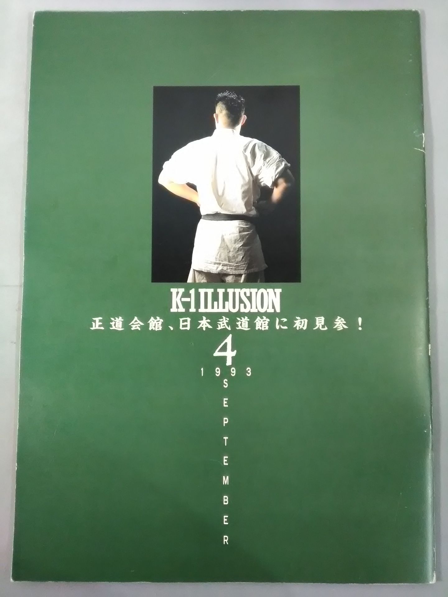 K-1 ILLUSION ’93 / 風林火山 "林の章"