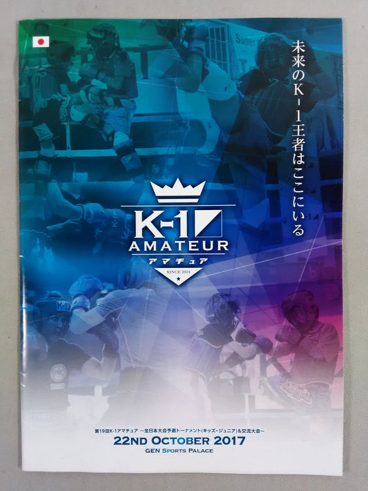 第19回K-1アマチュア全日本大会予選トーナメント交流大会