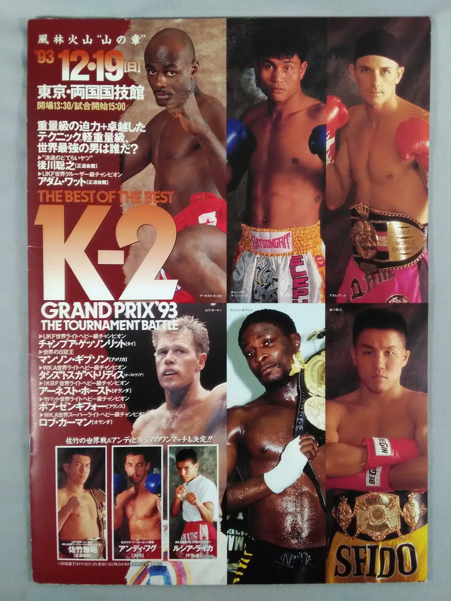 K-2 GRANDPRIX’93 THE TOURNAMENT BATTLE