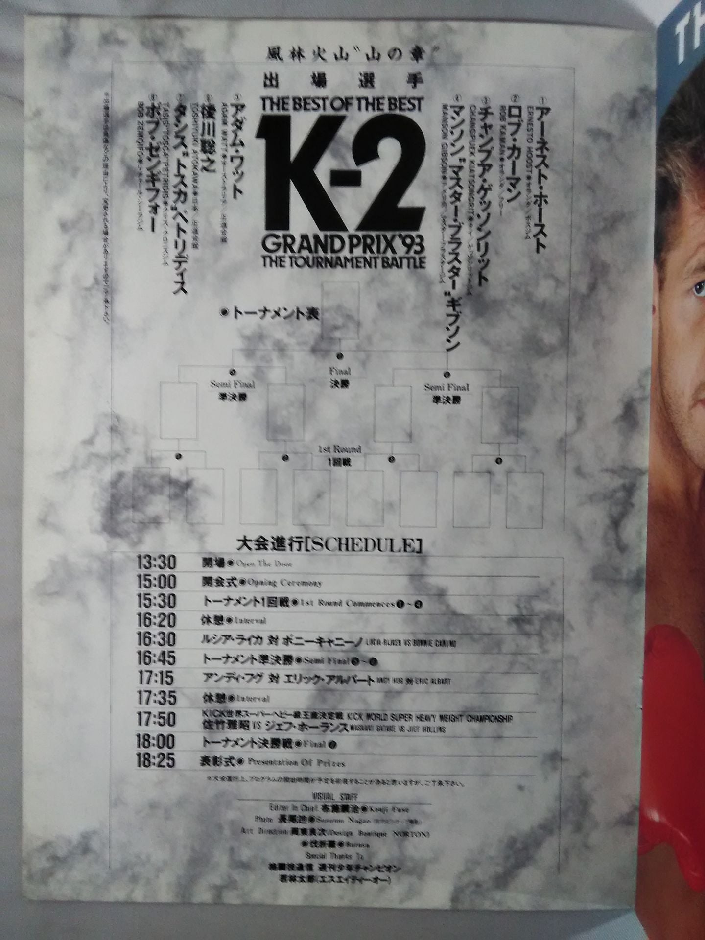 K-2 GRANDPRIX’93 THE TOURNAMENT BATTLE