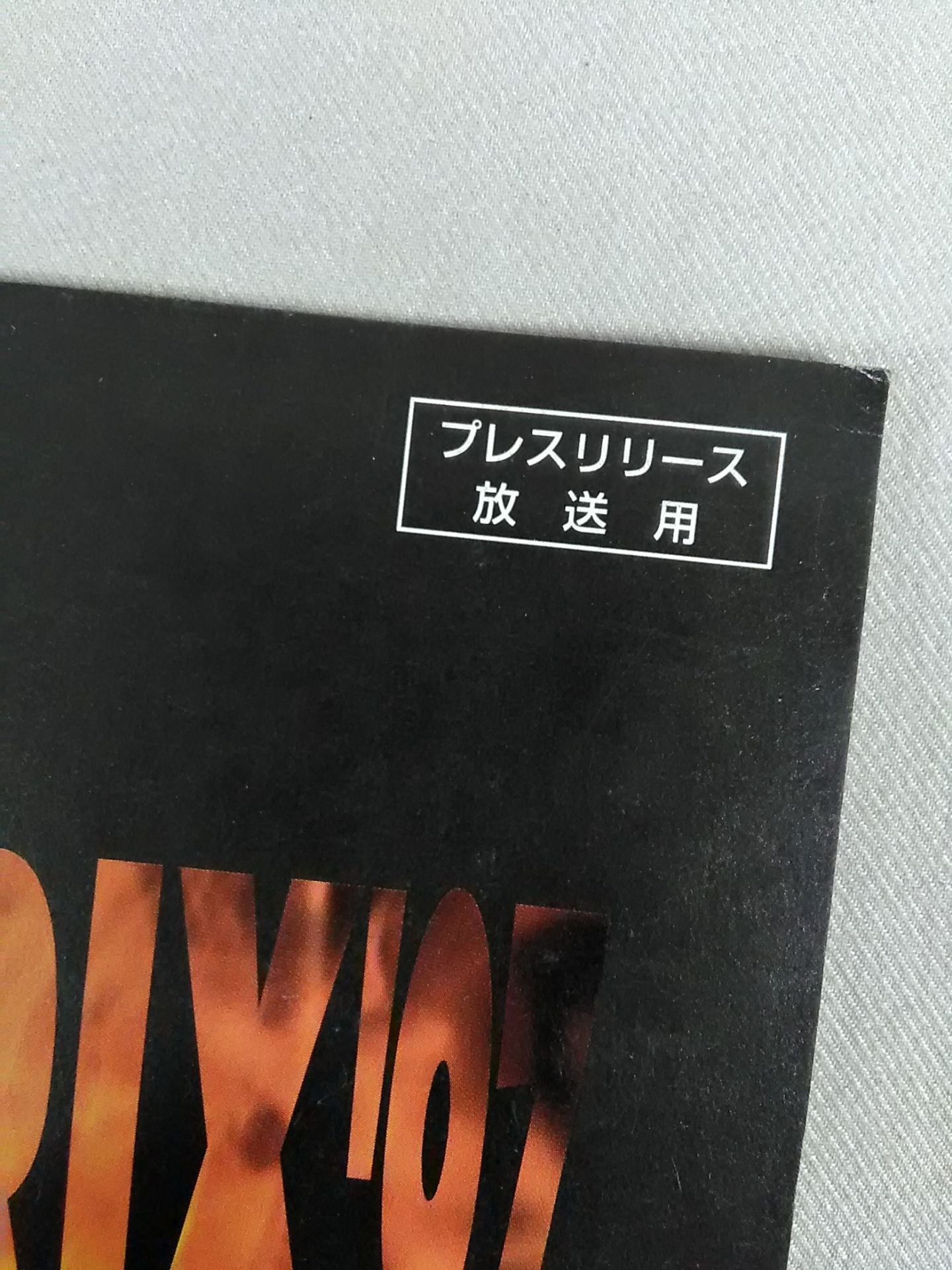 incent K-1 GRAND PRIX`97 決勝戦 プレリスリース放送用パンフレット