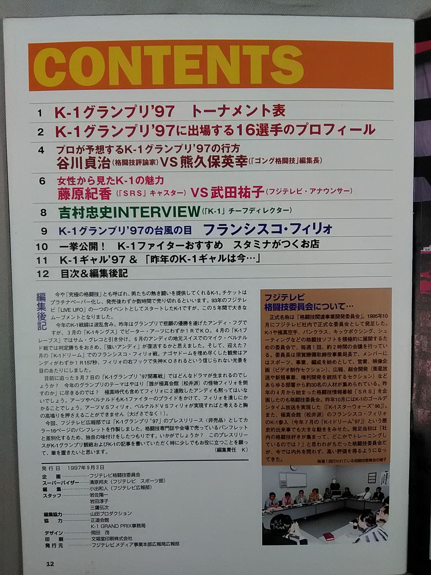 incent K-1 GRAND PRIX`97 決勝戦 プレリスリース放送用パンフレット