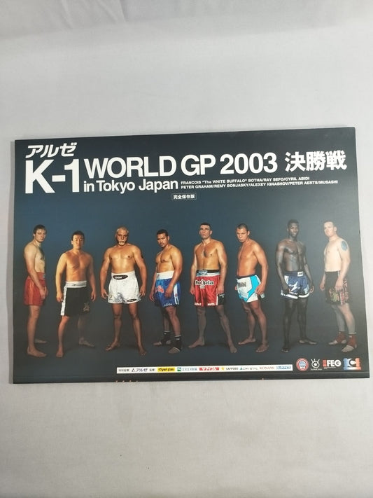 K-1 WORLD GP 2003 決勝戦
