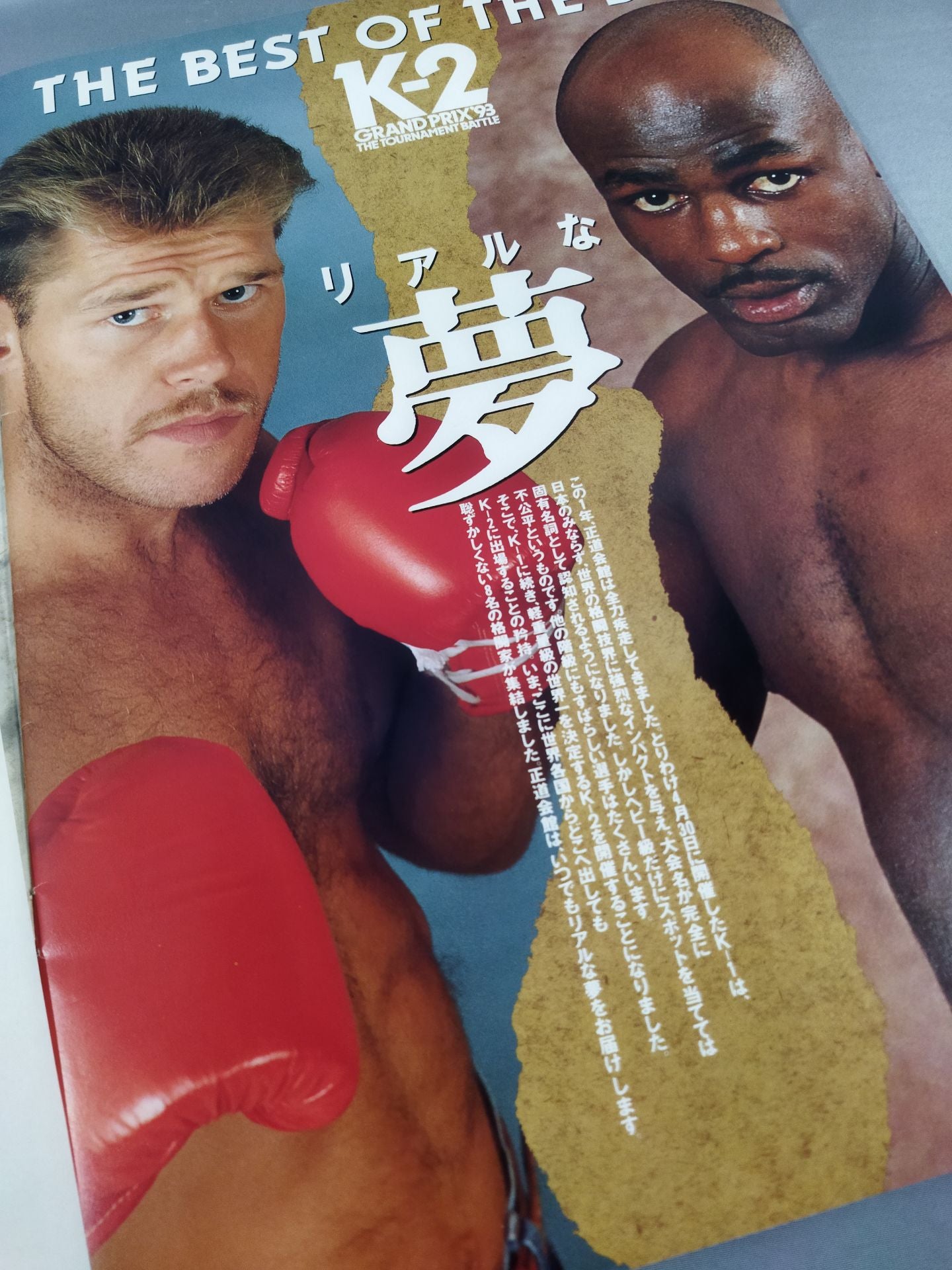 【石井和義 直筆サイン入り】K-2 GRANDPRIX ’93 THE TOURNAMENT BATTLE