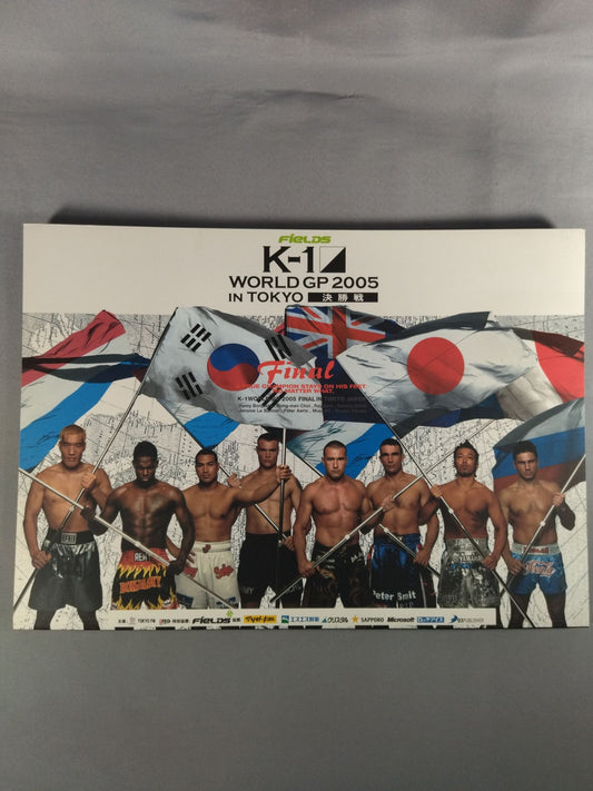 K-1 WORLD GP 2005 IN TOKYO 決勝戦　