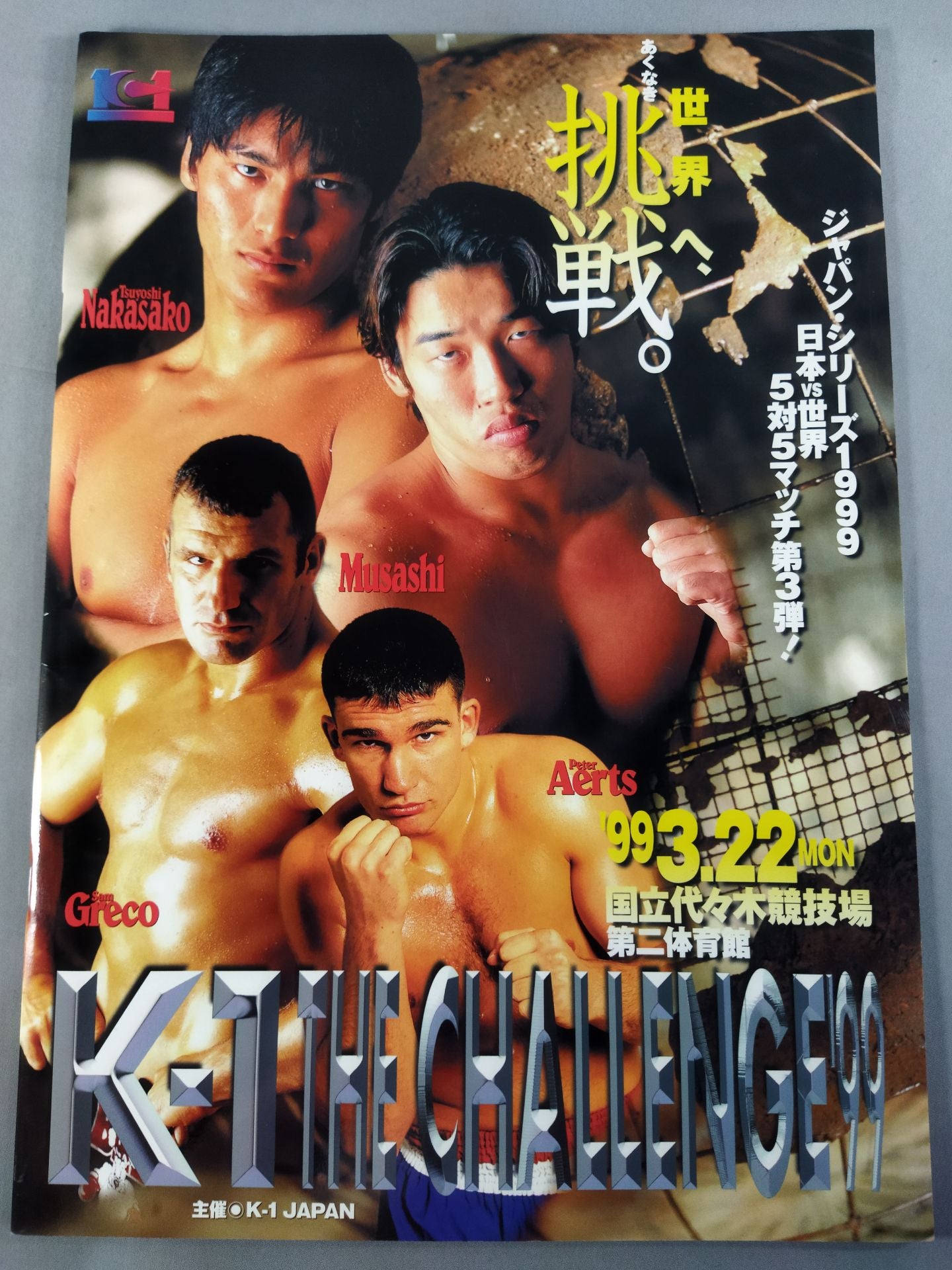 K-1 THE CHALLENGE’99 / 日本vs世界 5対5マッチ第3弾!