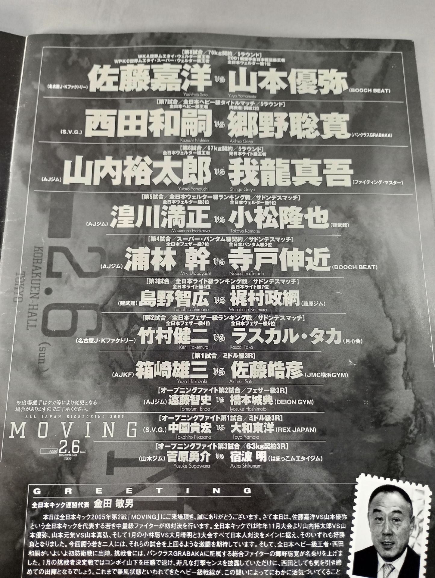 全日本キックボクシング MOVING