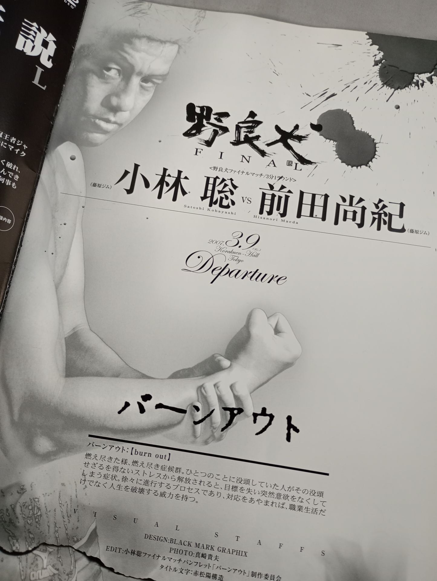 ★小林聡 引退試合★ 全日本キックボクシング Departure 野良犬FINAL