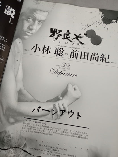 ★小林聡 引退試合★ 全日本キックボクシング Departure 野良犬FINAL
