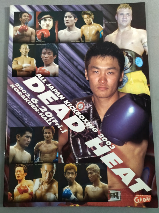 全日本キックボクシング DEAD HEAT