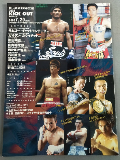全日本キックボクシング DEAD HEAT